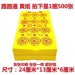 一捆500张路路通黄纸烧纸用品冥币金条元宝火纸清明中元节十月一