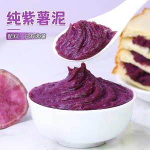 紫薯泥商用冷冻紫薯泥元日1kg土豆蜜薯披萨边匹萨爱松芝士焗芋泥