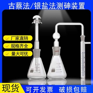 古蔡氏银盐法测砷装置100ml150ml砷盐装置一法定砷器有机玻璃盖