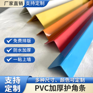 装修PVC塑料墙角护角条护墙条施工地瓷砖阳角防撞包边保护条定制