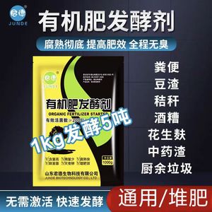 君德发酵剂鸡粪猪粪牛粪羊粪便水堆腐熟发酵菌种粉生物菌