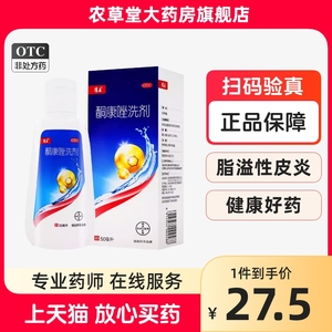 康王酮康唑洗剂50ml头皮屑头皮糠疹花斑癣去头屑止瘙痒康王洗发水