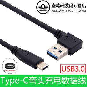 Type-C数据线弯头USB3.0快充通用华为荣耀加长安卓手机充电据线线