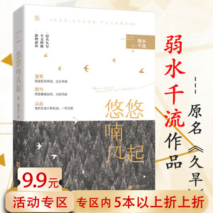 【5本38包邮】悠悠喃风起 弱水千流 著清新甜宠花火青春言情文学小说书籍半吟寒鸦情商他似遥不可及宁为我心情深不可医