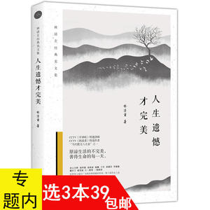 3本39包邮 林清玄作品 人生遗憾才完美 现当代文学散文书籍精选所有的遗憾都是成全幸得诸君慰平生晴天爱晴雨天爱雨平常心观自在