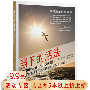 5本38包邮 当下的活法 20000天的人生规划人生的意义成功励志书籍如何规划你人生的每一天25岁前只做八件事20~30岁我拿十年做什么