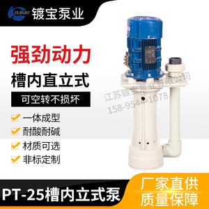 PT-25槽内立式泵碱液循环废气塔 化工耐酸泵厂家脱硫泵PP电动水泵