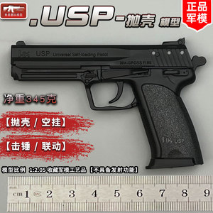 1:2.05新款USP模型枪 金属可拆卸 仿真抛壳儿童手抢玩具 不可发射