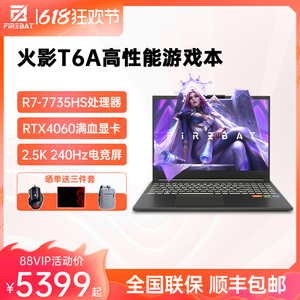 【热卖新品】火影T6A-X酷睿i9 RTX4060独立显卡 笔记本电脑 游戏本 独显直连 2.5K屏240H火影T6A锐龙R7 7735H