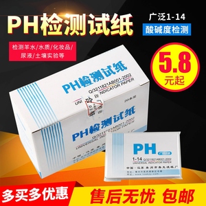 ph试纸1-14广泛酸碱度测试水质ph值试纸化妆品鱼缸酵素尿液唾液阴道ph羊水检测试纸