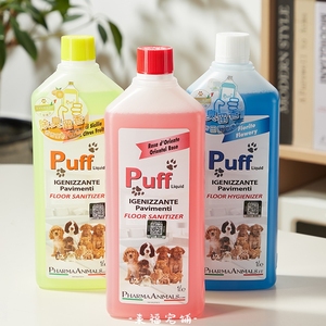 意大利Puff宠物地板清洁剂消毒液除臭杀菌去异味温和留香喷雾香水
