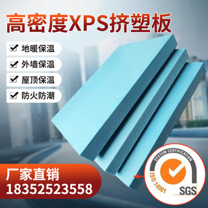 XPS挤塑板保温板泡沫板屋顶外墙b1级阻燃5cm地暖防火高密度隔热板