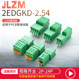 KF2EDGKD2.5/2.54MM插拔式PCB接线端子免螺丝弹簧式FK-MC0.5-ST