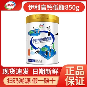 伊利中老年成人高钙低脂奶粉成年冲饮膳食纤维早餐奶粉850g罐礼盒