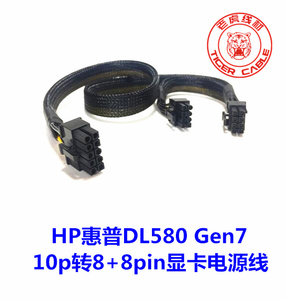 HP DL580 Gen7服务器专用GPU供电线10P转8+8pin显卡电源线RTX6000
