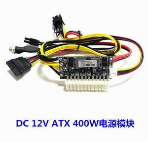 DC-ATX-400W电源转接板12VDC转ATX直插电源模块 支持独显 静音