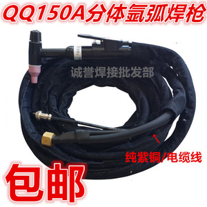 QQ-150A分体氩弧焊枪 WS-200气电分离焊枪 焊机通用配件 焊把线