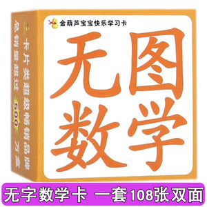 无图数学 金葫芦宝宝快乐学习卡 拼音拼读训练幼小衔接一日一练儿童立体书洞洞早教书籍绘本启蒙认知卡 儿童益智翻翻卡正版书籍