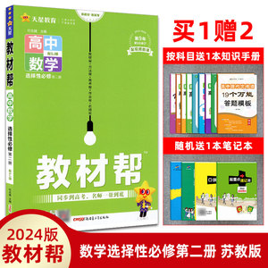 新教材2024版 教材帮高中数学选择性必修第二册苏教版SJ 高二数学选修二2同步教材讲解练习题高中数学选择性必修2江苏版天星教育