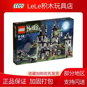 全新正品 乐高 LEGO 9468 怪物战士系列吸血鬼城堡 益智积木玩具
