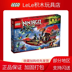 LEGO乐高70738幻影忍者系列命运赏赐号绝版现货儿童益智拼装积木