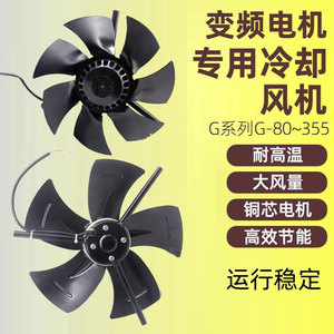 变频调速电机轴流通风机G80G90 G100G112 G250 G315电机散热风扇