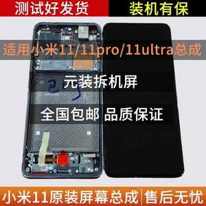 适用小米11屏幕总成米11uItra/11pro/米10元装触摸液晶内外显示屏