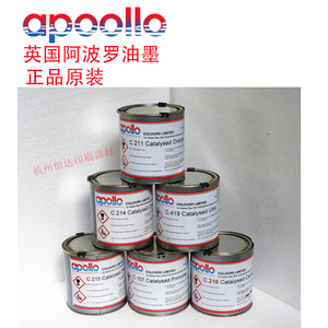 英国阿波罗油墨C系列APOLLO 丝印进口印刷油墨玻璃金属尼龙油墨