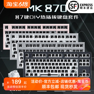 腹灵MK870客制化三模无线热插拔RGB87配列机械键盘套件凯华银轴