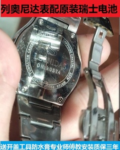 适用列奥尼达LEONIDAS手表电池男女士石英手表瑞士进口正品电子磁