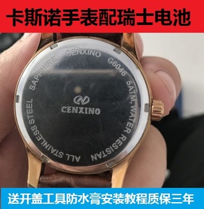 适用卡斯诺CENXINO牌手表电池男女士石英表电池瑞士进口专用电子