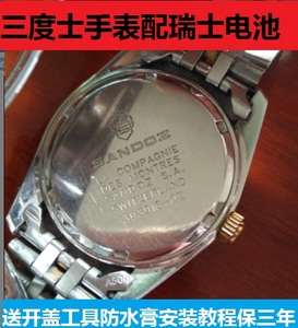 适用三度士SANDEX手表电池男女士石英手表瑞士进口正品纽扣电子磁