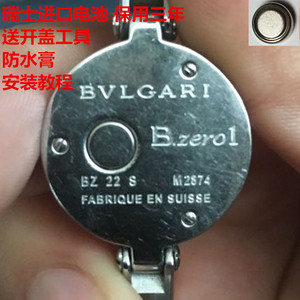 手表电池 瑞士原装电池 进口纽扣电池适用于宝格丽Bvlgar