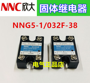 NNC欣大固态固体继电器HHG5 NNG5-1/032F-38 5Z 5A 10Z 10A15Z15A