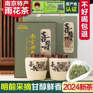 2024新茶南农正宗南京雨花茶明前一级春绿茶叶礼盒装南京特产250g