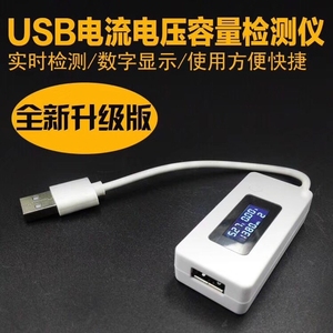 USB充电电流电压检测仪 检测器 移动电源电压电流表 电量检测仪