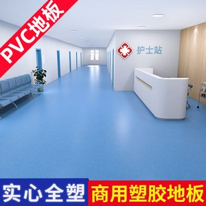医院塑胶地板耐磨加厚pvc地板革商用办公地胶地垫水泥地专用地贴