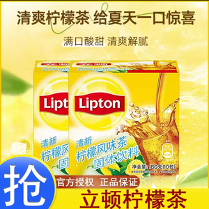立顿柠檬茶清新柠檬冰爽风味茶固体饮料速溶茶粉柠檬红茶奶茶茶包