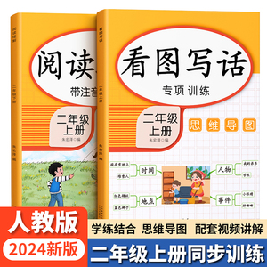 二年级上册下册看图写话专项训练语文人教版同步阅读理解范文大全小学生说话每日一练教材全解一二年级暑假衔接作业二升三练习册