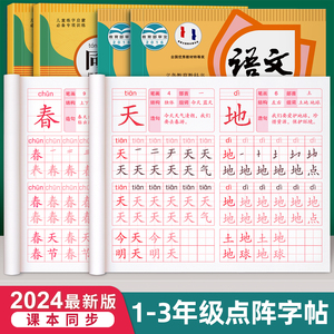 一年级二年级三字帖练字小学生专用同步上册下册语文练字帖点阵人教版笔画笔顺描红每日一练儿童写字练习硬笔书法楷书拼音正楷字贴