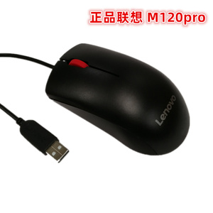 联想M120Pro/MS-370大红点USB有线鼠标家用办公台式笔记本光电鼠