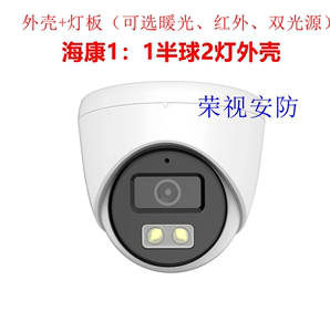 海HK康2灯外壳 喇叭插卡孔 警戒语音对讲 双灯半球监控摄像机外壳