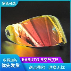空气刀5代镜片适用 OGK Kabuto 摩托车头盔日夜通用骑行防紫外线