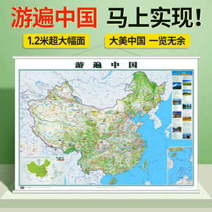 中国旅游地图2024年新版 游遍中国1.2x0.9米挂图 全国自驾游线路规划 景点一览 旅行打卡足迹标注