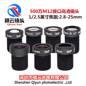 500万高清镜头4mm6mm8mm12mm16mm25mm1/2.5英寸M12口监控器材配件