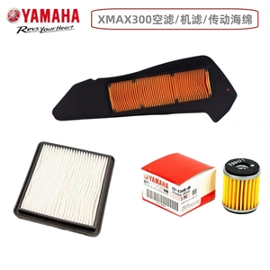 雅马哈XMAX300空气滤芯机油滤芯传动滤芯机油滤清器空滤原厂配件