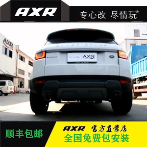 路虎极光改装AXR排气管跑车音声浪智能蓝牙阀门款中尾段