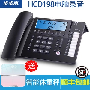 步步高HCD198自动录音电话机连电脑拨号智能软件办公固定电话座机