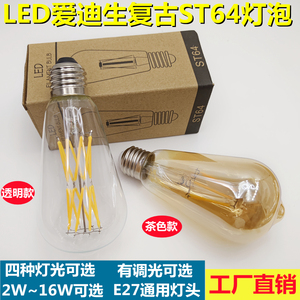 LED可调光爱迪生E27大螺口ST64复古灯泡暖白中性光仿钨丝光源