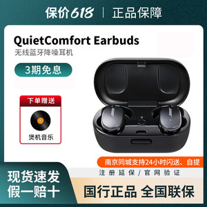 BOSE QuietComfort Earbuds真无线蓝牙消噪运动降噪耳机大鲨一代